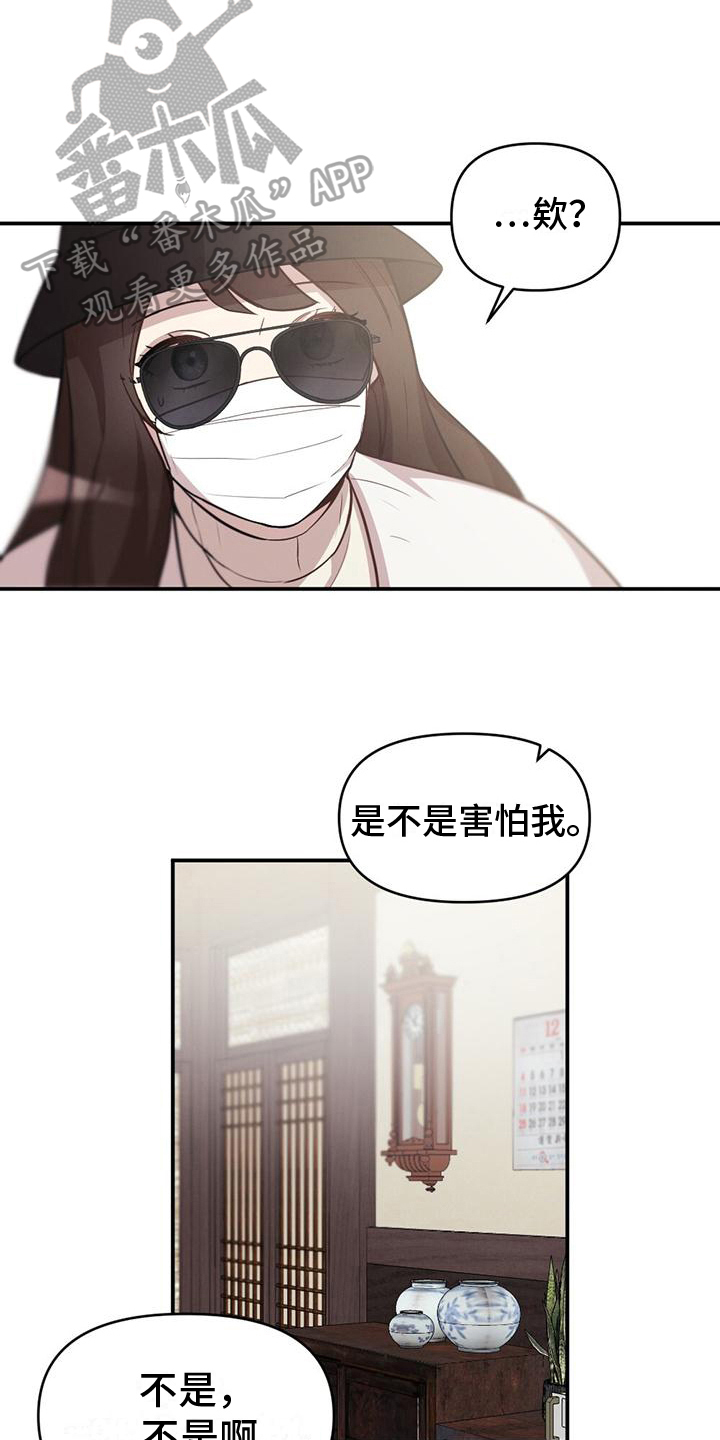 冬日的温情漫画,第11章：消毒1图