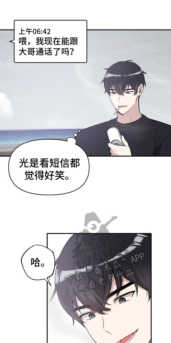 冬日的初舞漫画,第20章：还手机1图