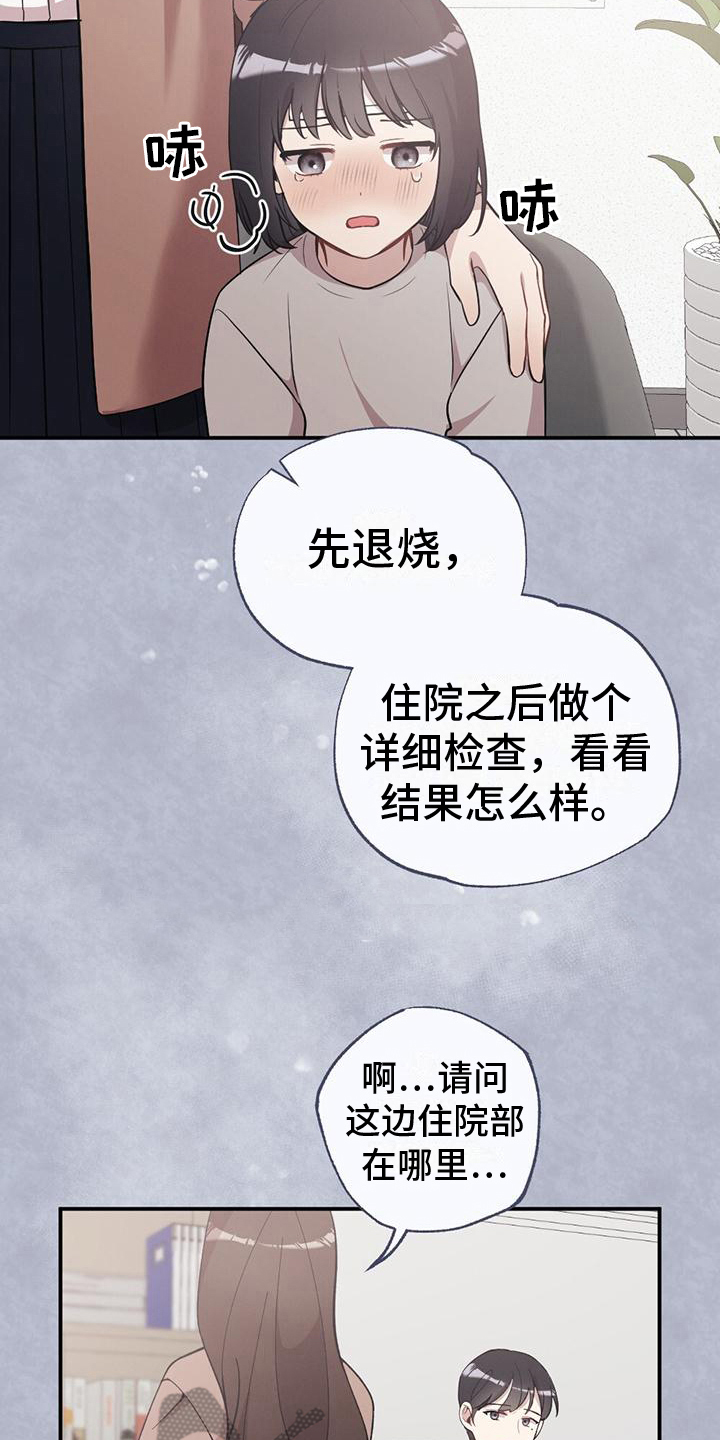 冬日的温暖作文600字漫画,第23章：求助2图