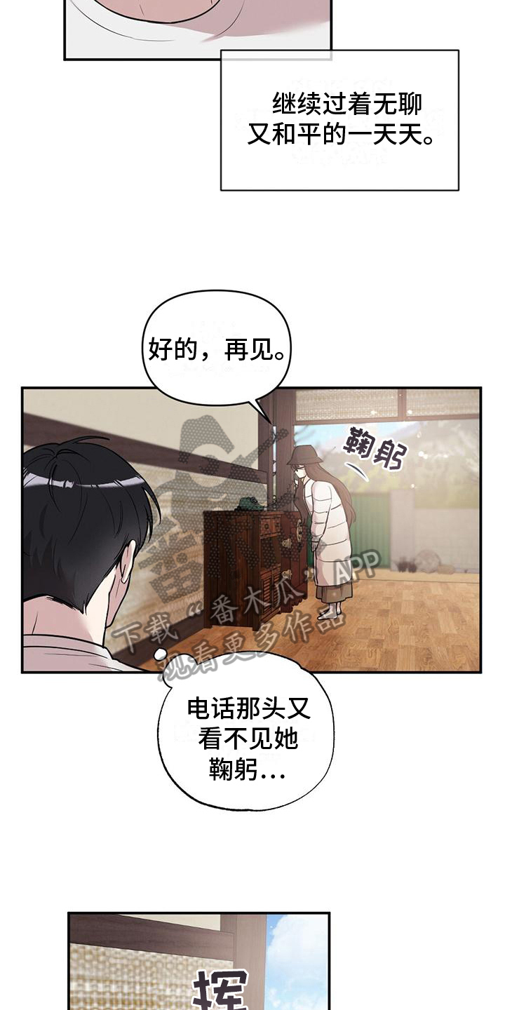 冬日的雪花200字漫画,第14章：担心1图