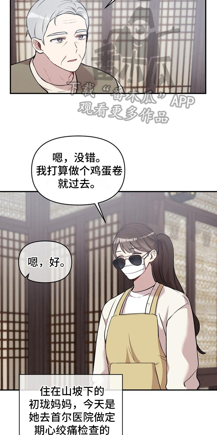 冬日的篝火漫画,第20章：还手机2图