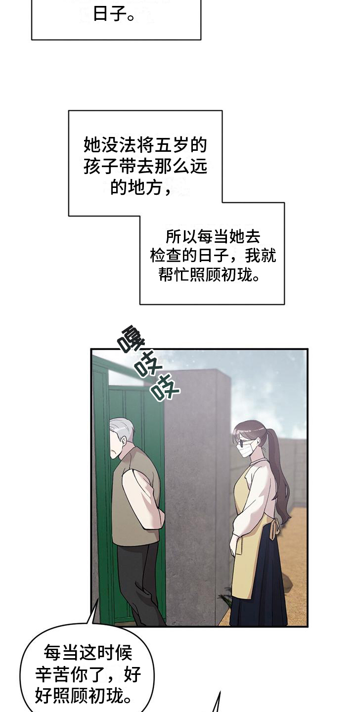 冬日的雪漫画,第20章：还手机1图