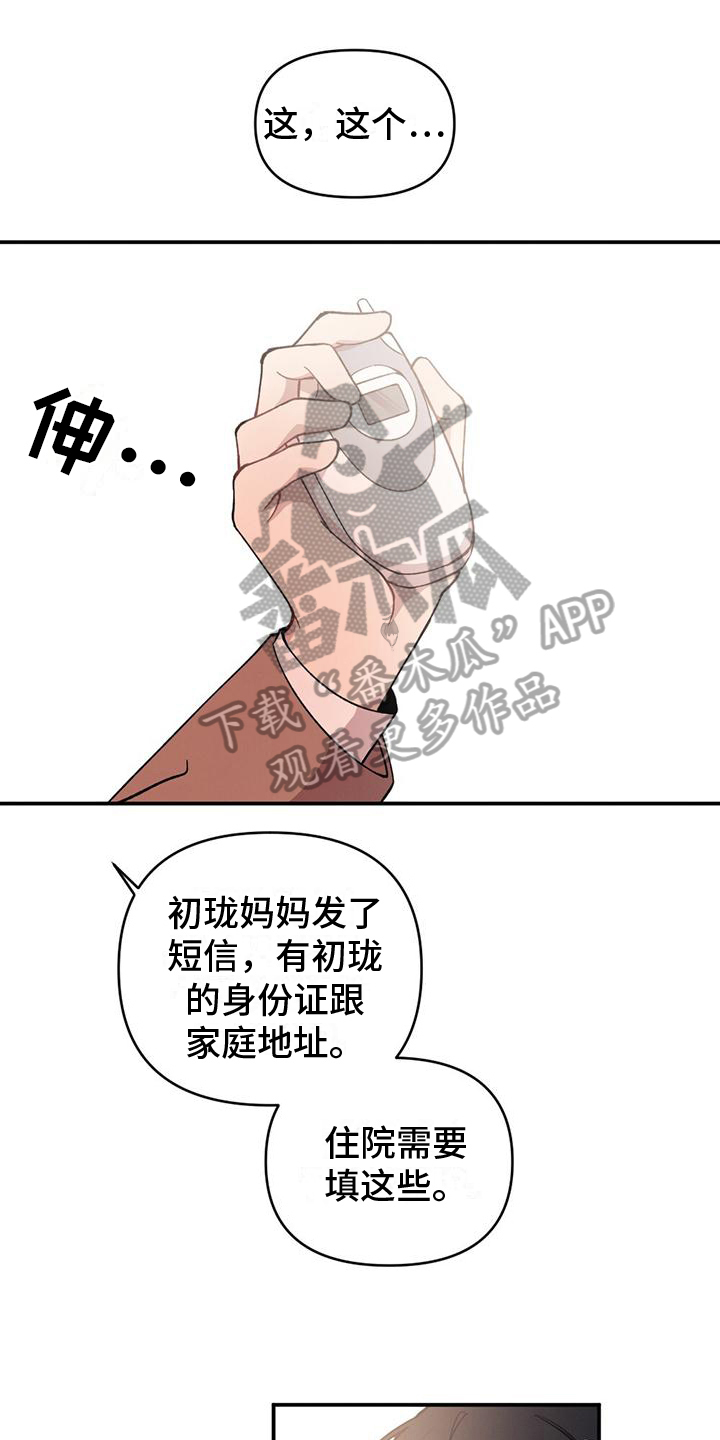 冬日的草原原唱漫画,第24章：观察1图