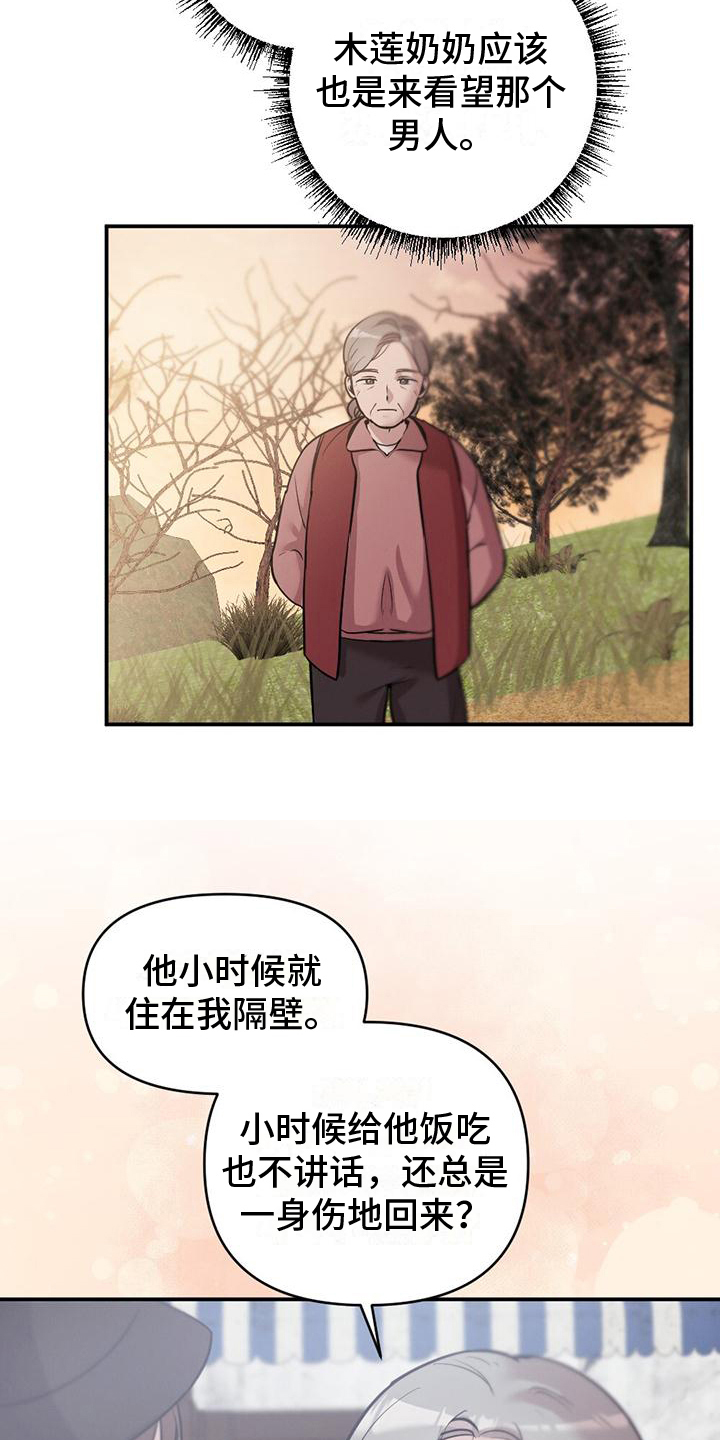 冬日的树阅读理解答案漫画,第9章：没有勇气2图