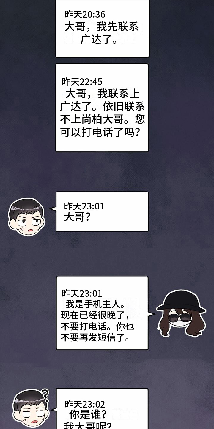 冬日的诗近现代漫画,第19章：短信2图