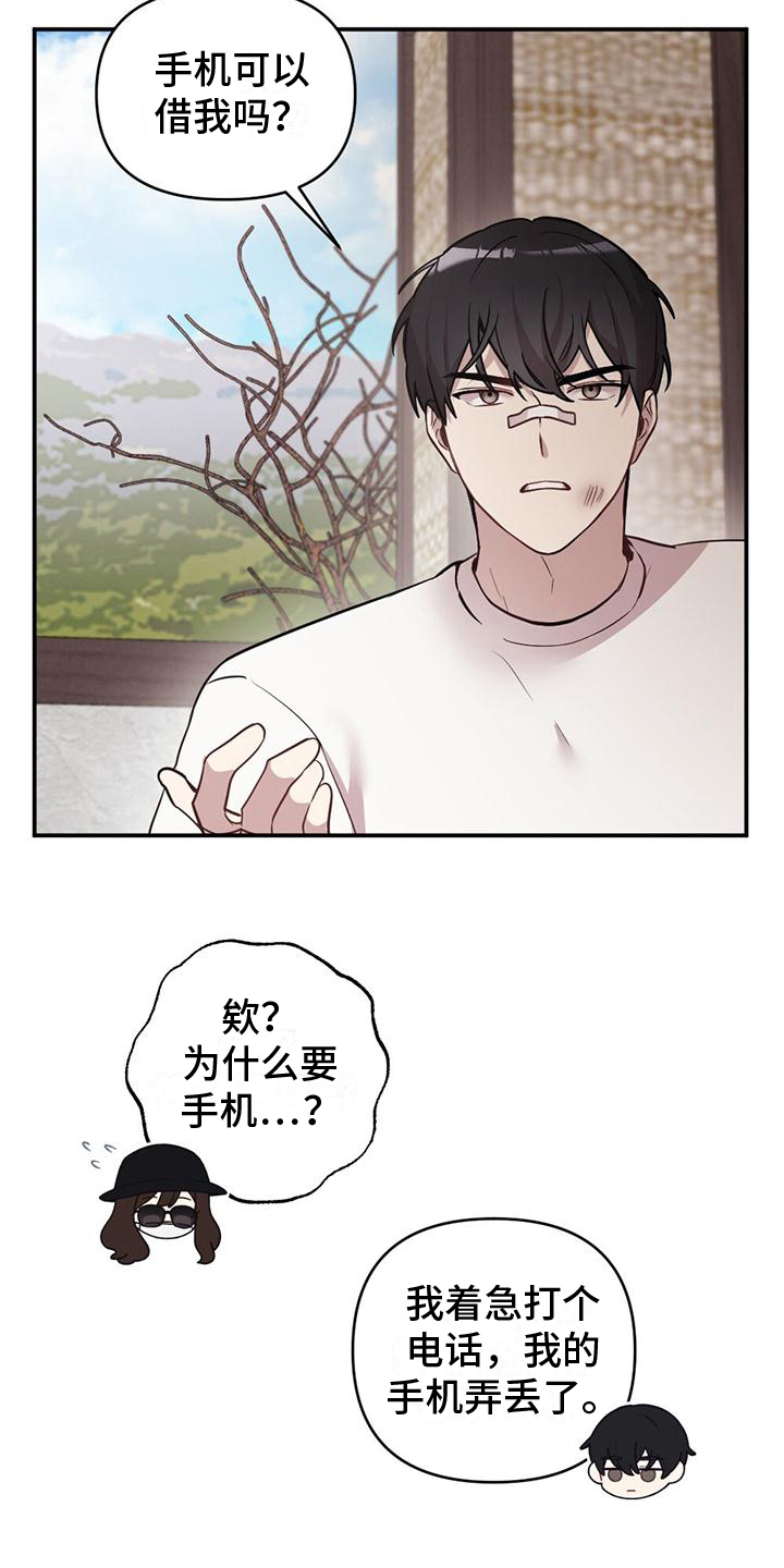 冬日的乐趣漫画,第6章：奇怪2图