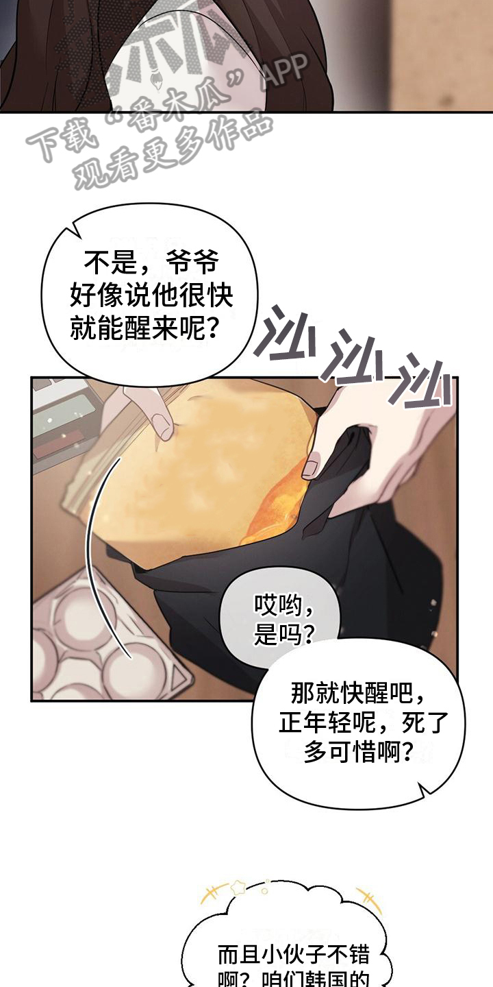 冬日的温暖作文600字漫画,第4章：打听1图