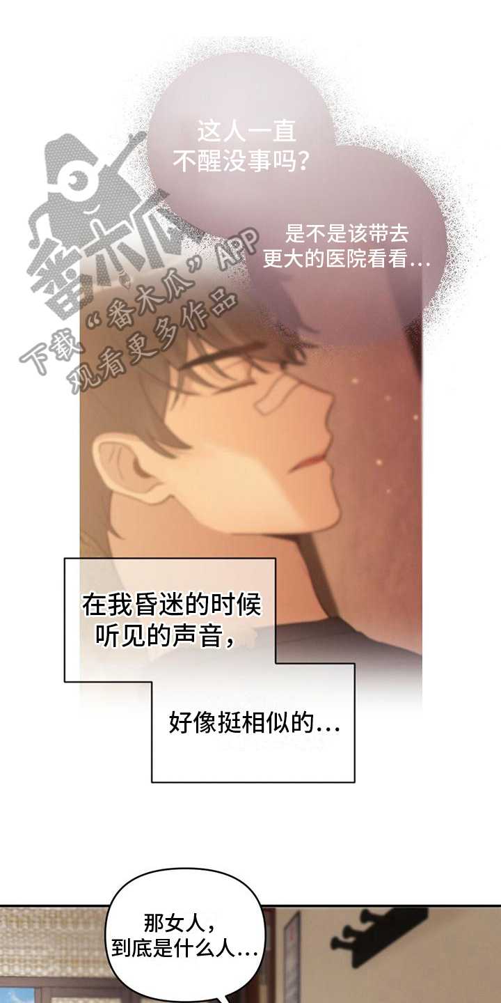 冬日的温暖作者老李萧雅漫画,第7章：起因1图