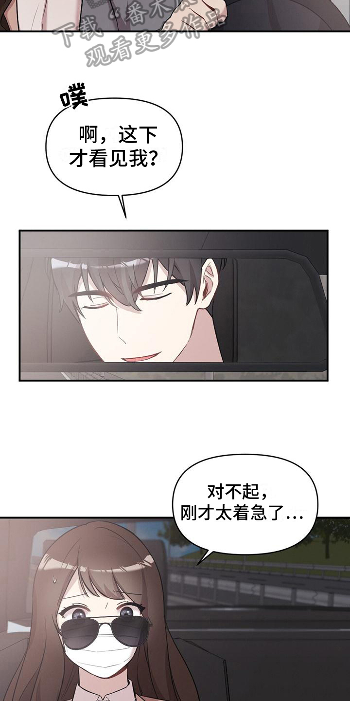 冬日的舞蹈漫画,第23章：求助1图