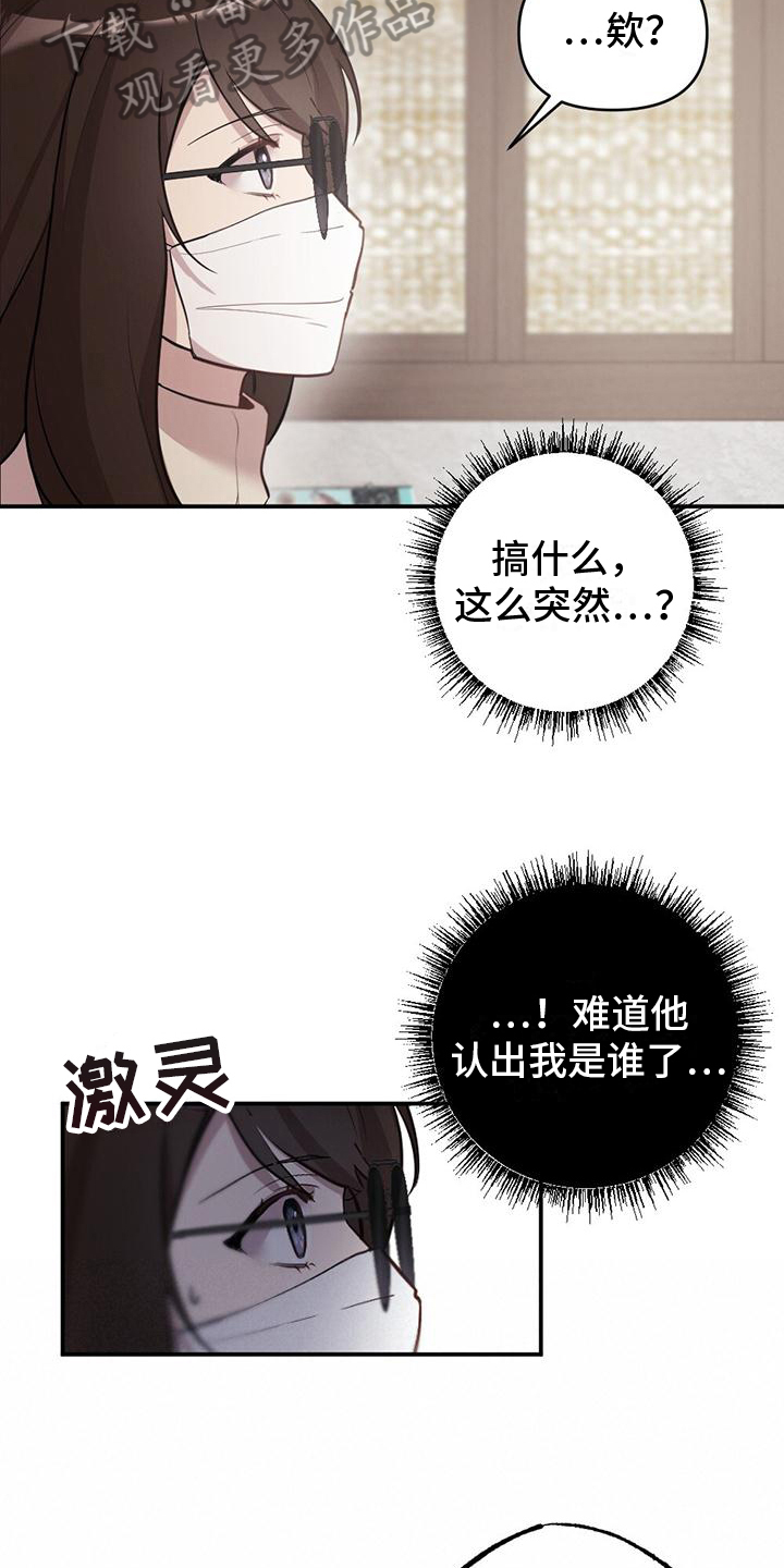 冬日的乐趣漫画,第6章：奇怪2图