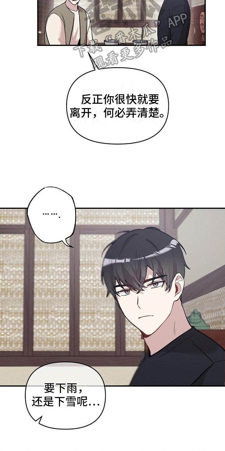 冬日的诗近现代漫画,第18章：消息1图