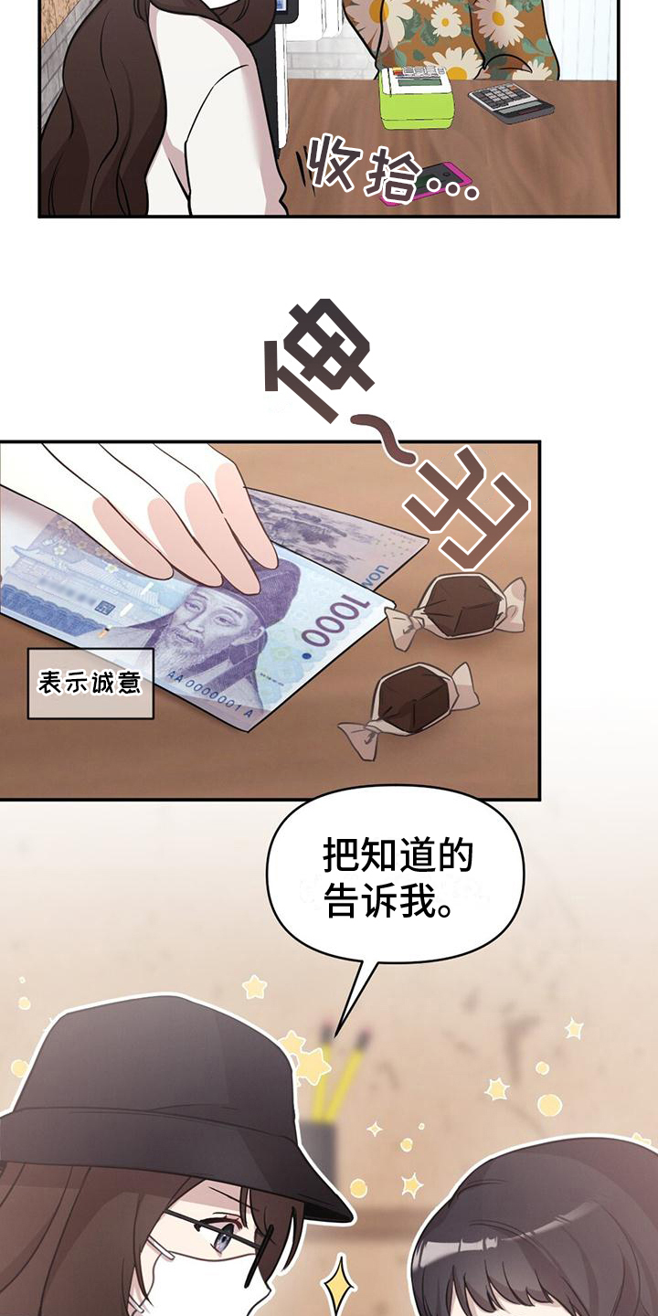 冬日的诗近现代漫画,第4章：打听2图