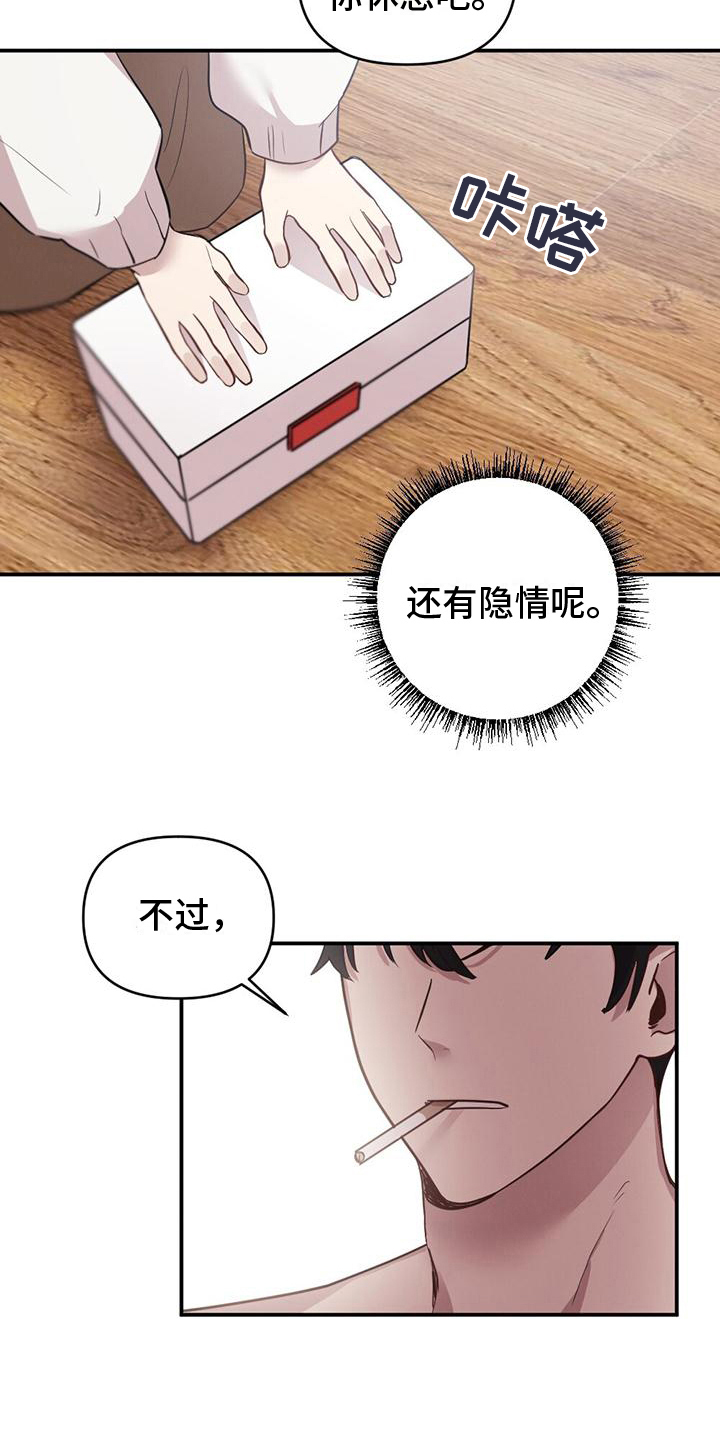 冬日的笛声漫画,第12章：心声2图