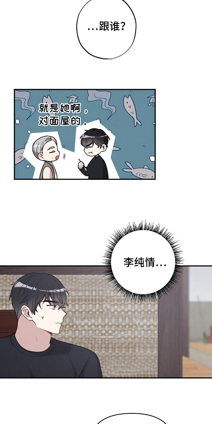 冬日的诗近现代漫画,第18章：消息1图