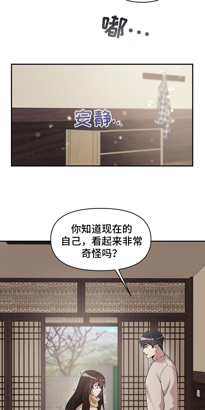 冬日里的温暖怎么写漫画,第16章：好奇2图