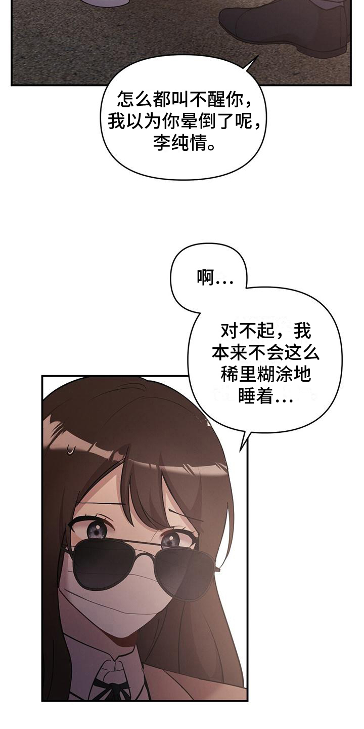 冬日的树阅读理解答案漫画,第25章：特别的日子1图