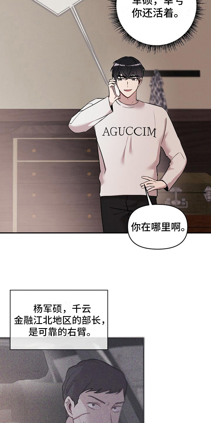 冬天纯洁美丽漫画,第15章：慌张1图