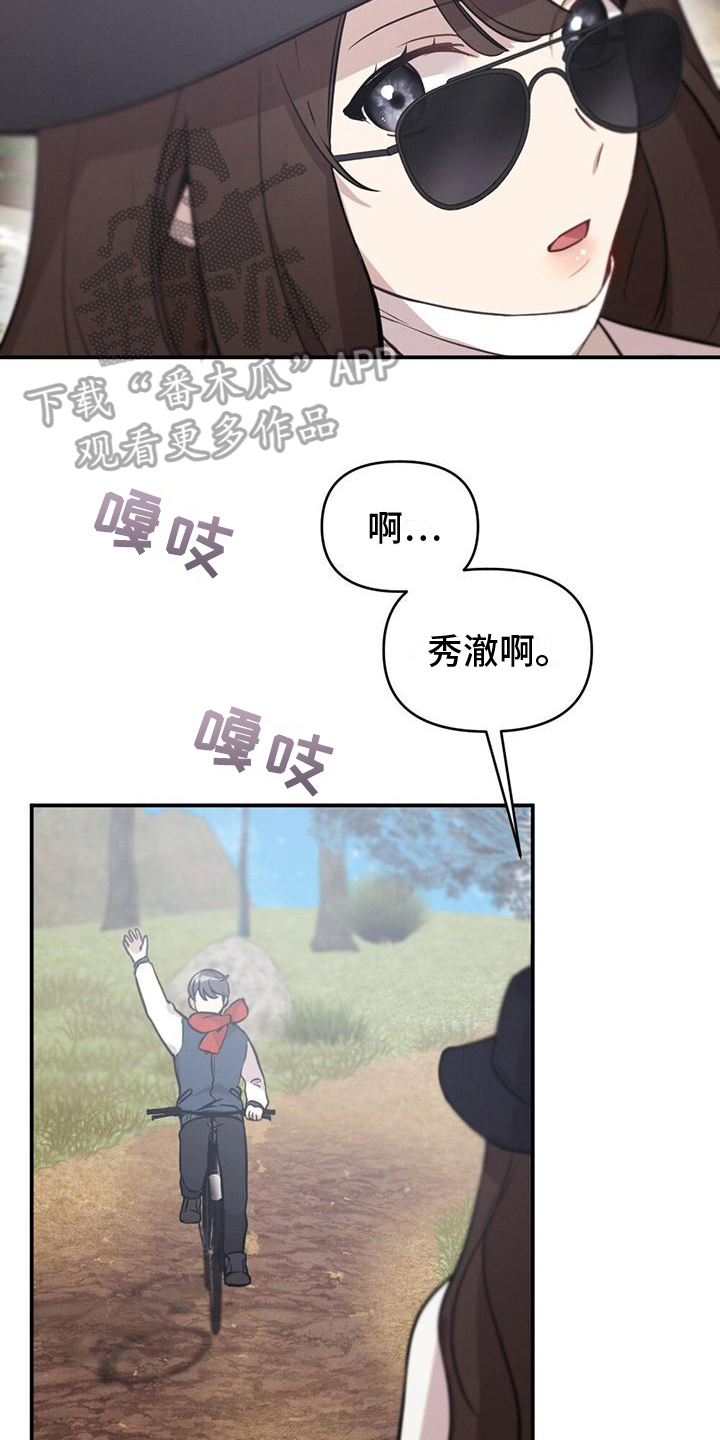 夏天的纯真漫画,第5章：苏醒1图