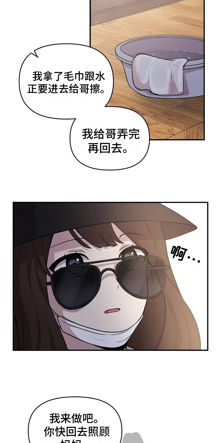 冬日的致辞开场白漫画,第10章：代替2图