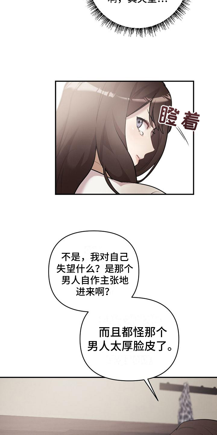 冬日的乐趣漫画,第16章：好奇2图