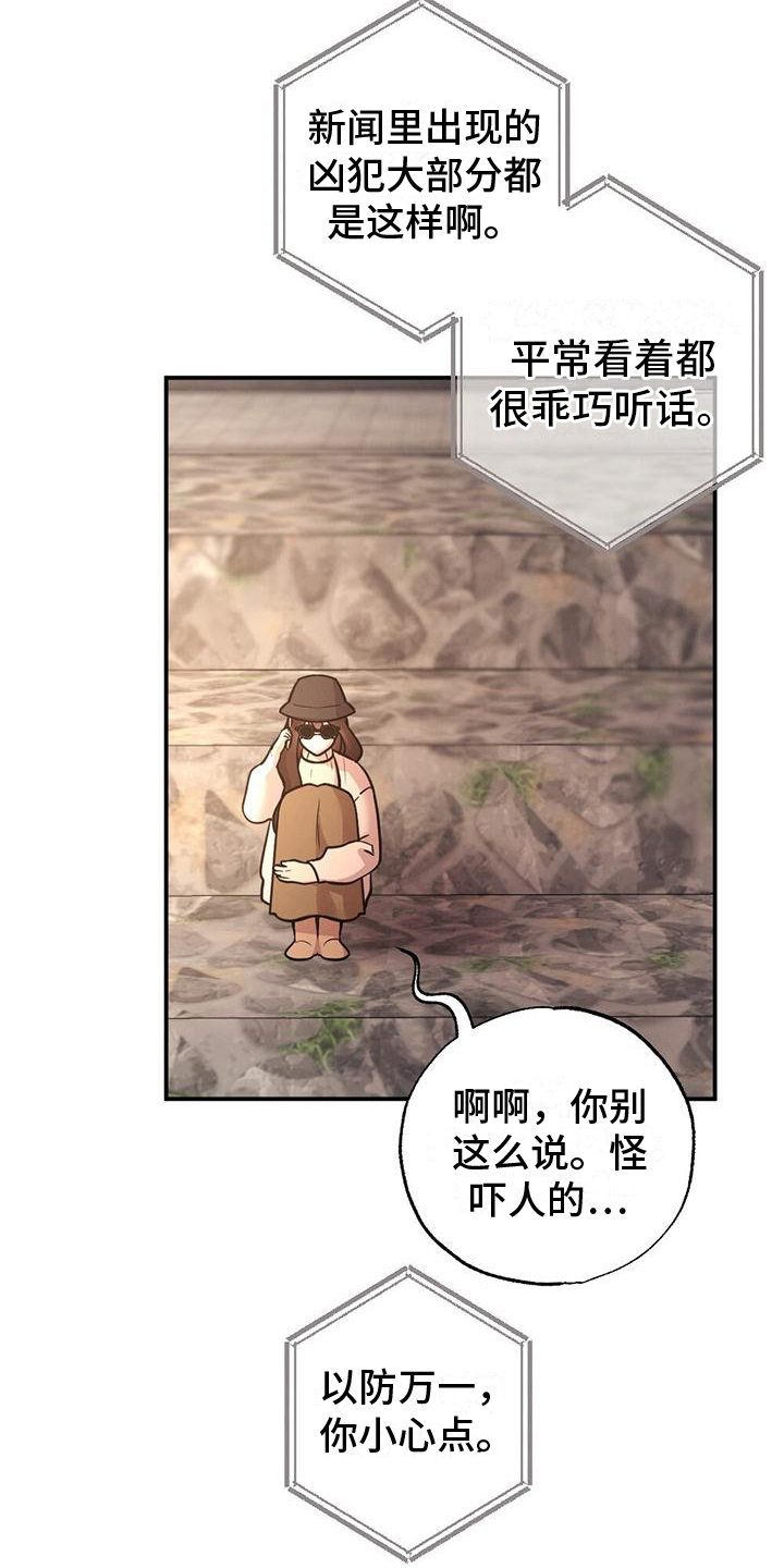 冬日的树阅读理解答案漫画,第9章：没有勇气1图