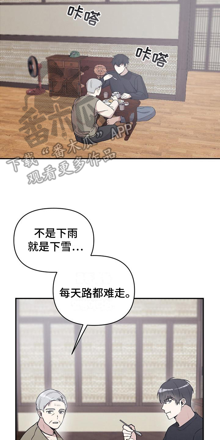 冬日的舞蹈漫画,第17章：询问2图