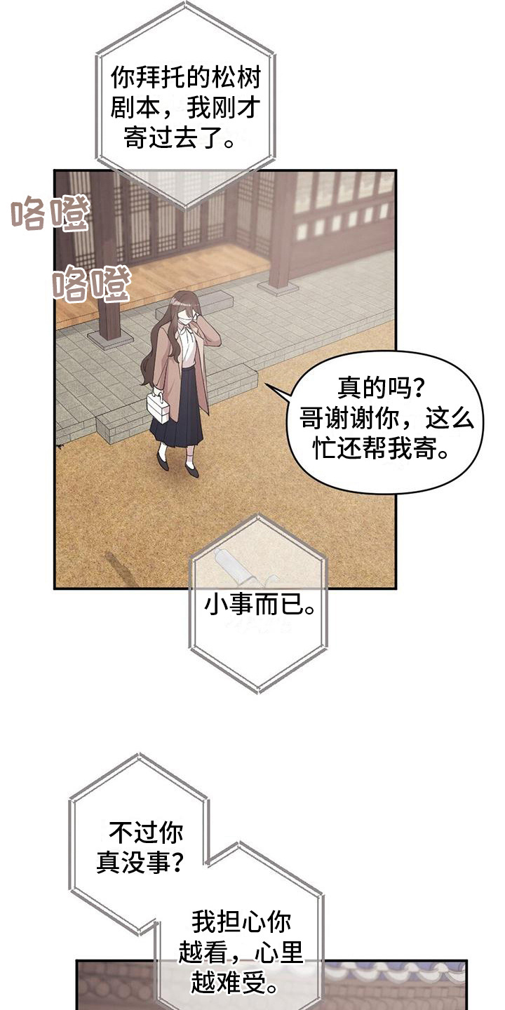 冬日的纯净漫画,第20章：还手机1图