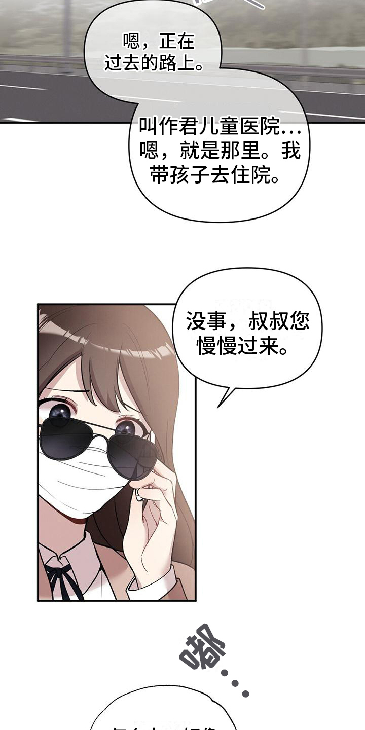 冬日的早晨漫画,第22章：出事1图