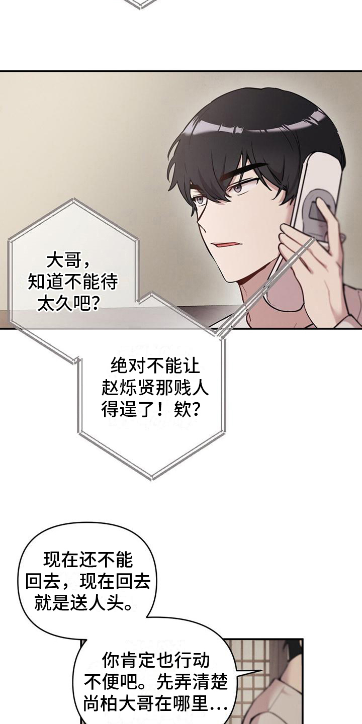 冬日的校园漫画,第15章：慌张2图