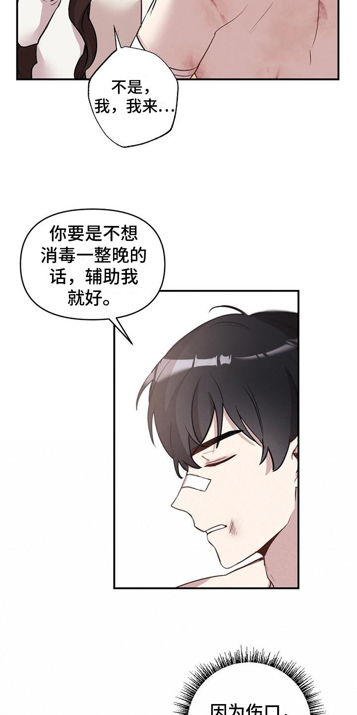 冬日的阳光漫画,第11章：消毒2图