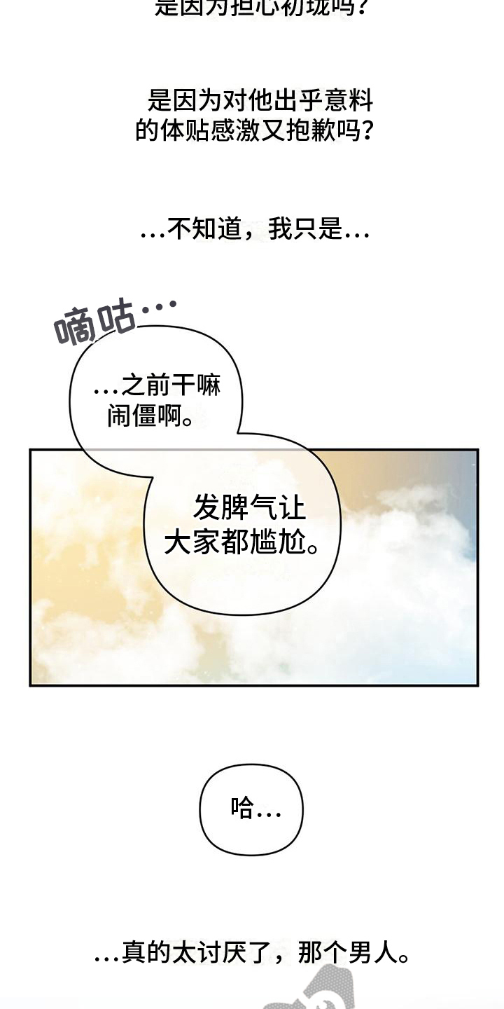 冬日的夜晚漫画,第24章：观察1图