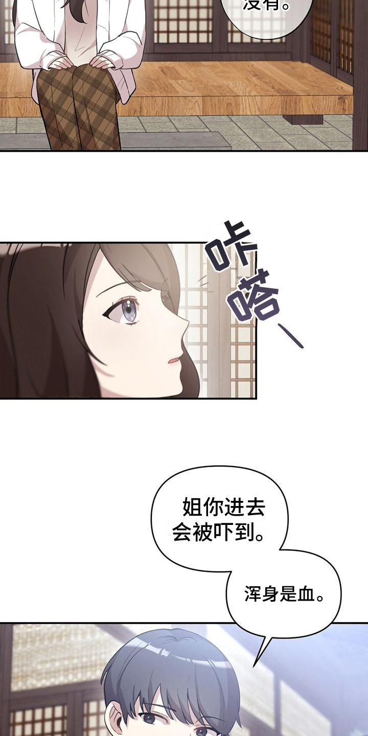 冬日的树阅读理解答案漫画,第2章：救人2图