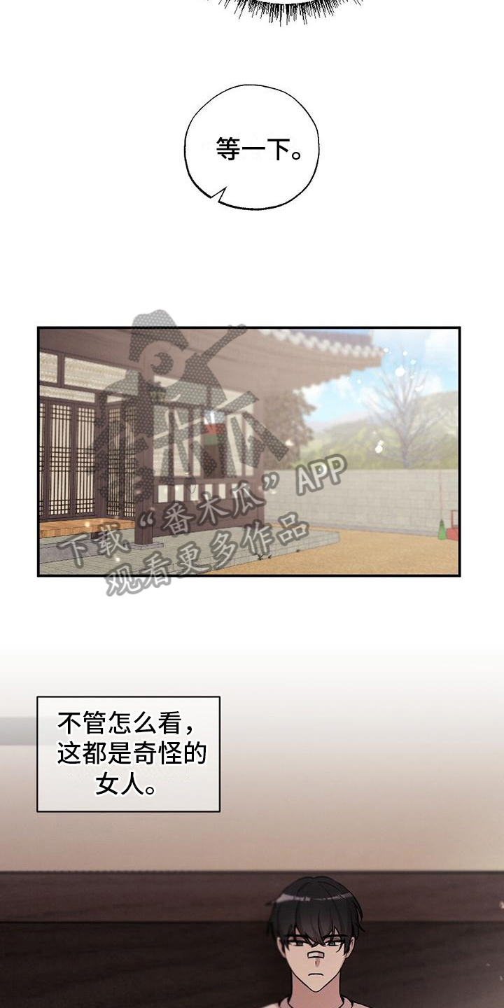 冬日的词语漫画,第6章：奇怪2图