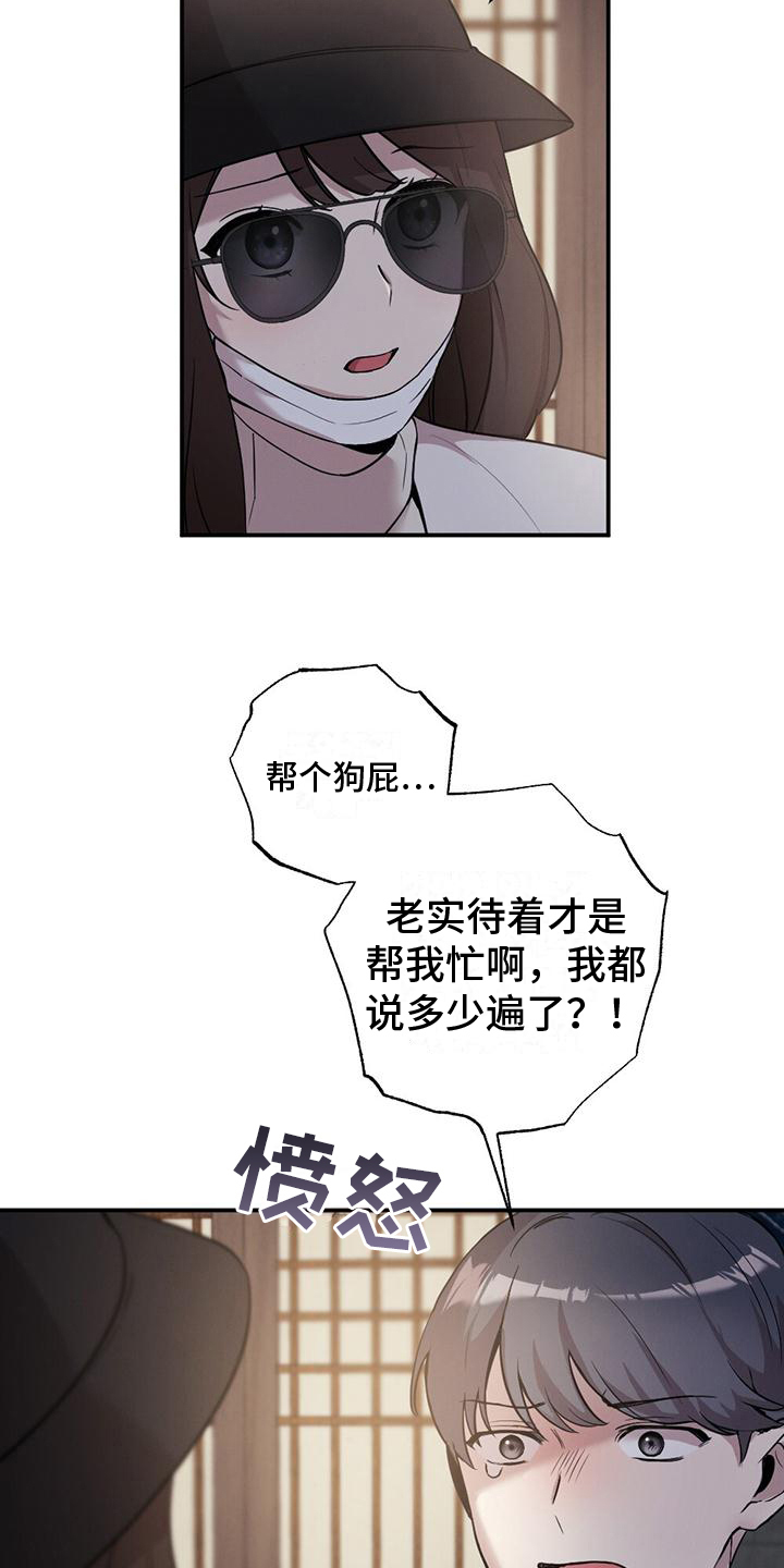 冬日的致辞开场白漫画,第10章：代替1图