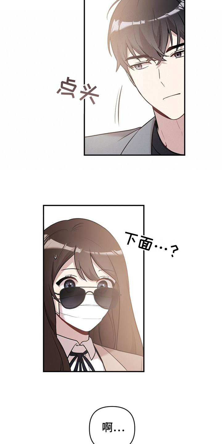 冬日的回忆漫画,第24章：观察2图