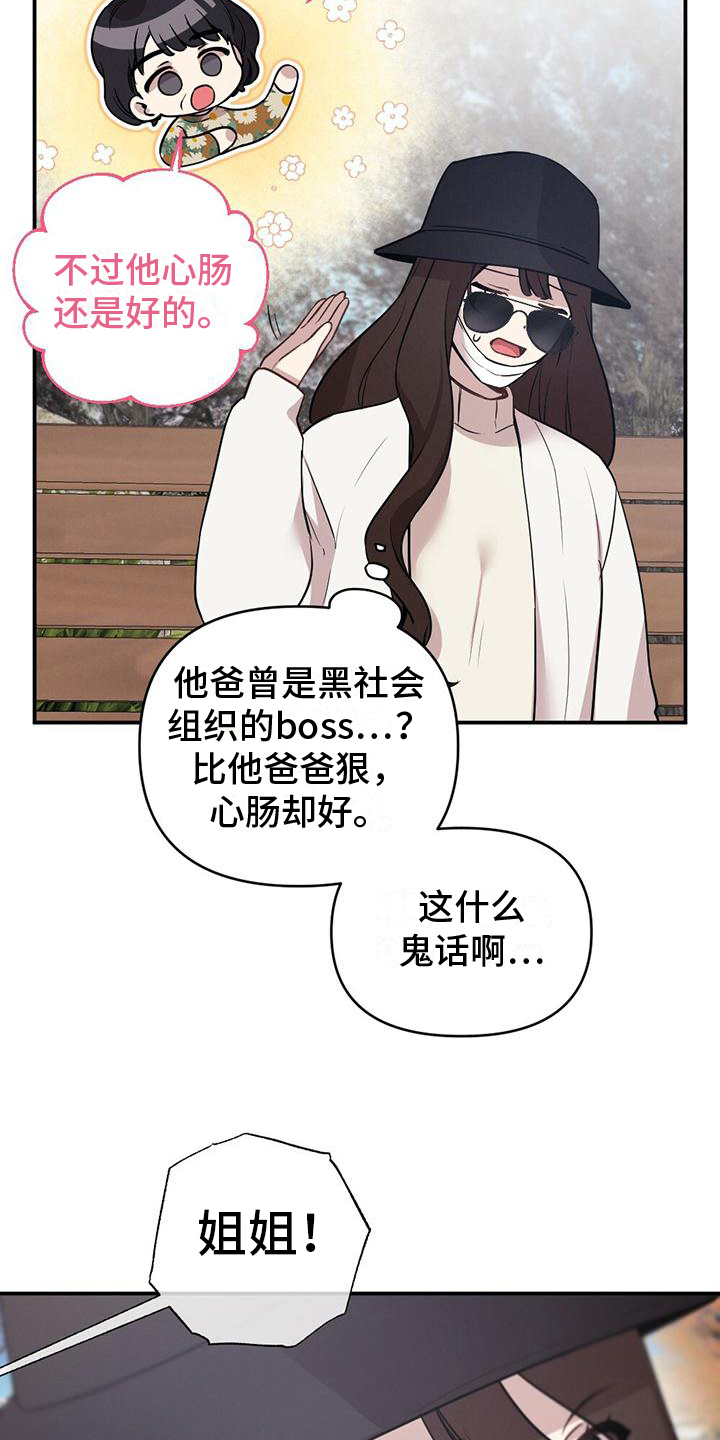 冬日的黄昏作文漫画,第5章：苏醒2图