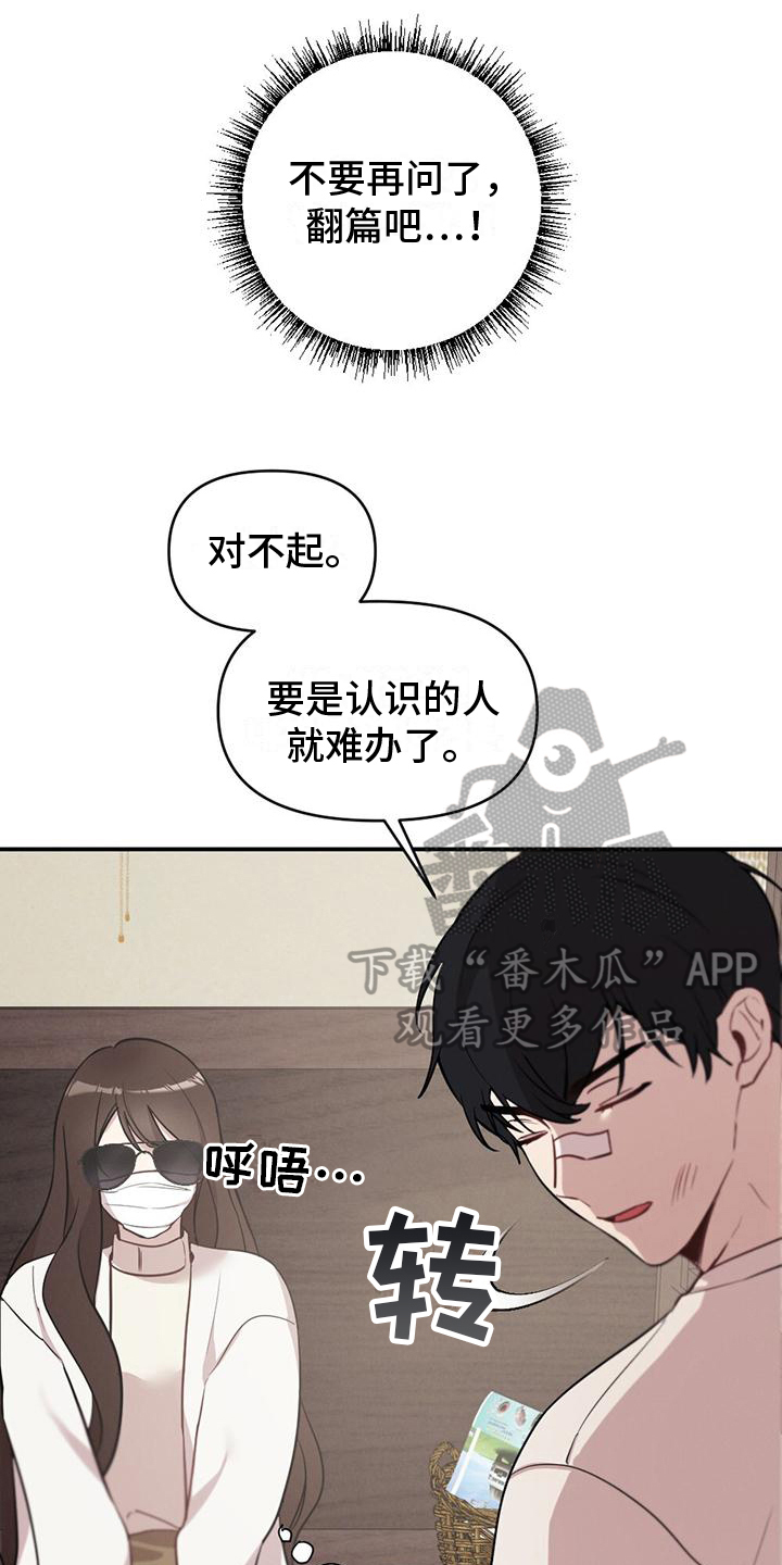 冬日的乐趣漫画,第6章：奇怪1图