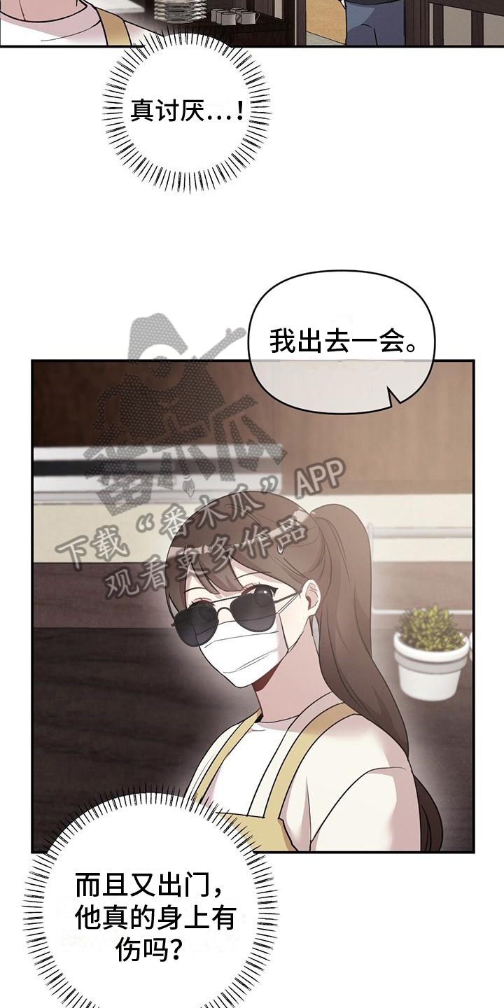 冬日的雪漫画,第20章：还手机1图