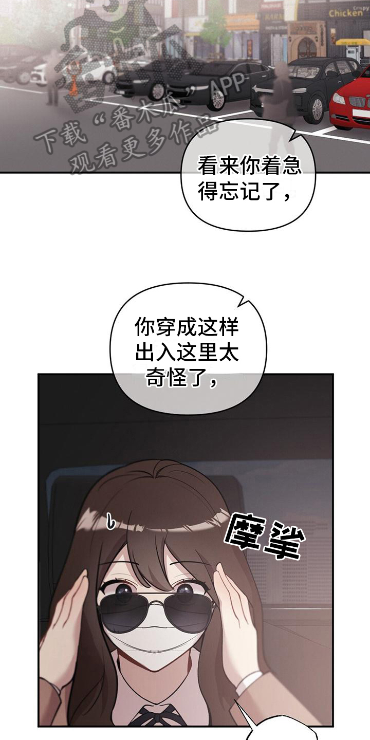 冬日的舞蹈漫画,第23章：求助1图