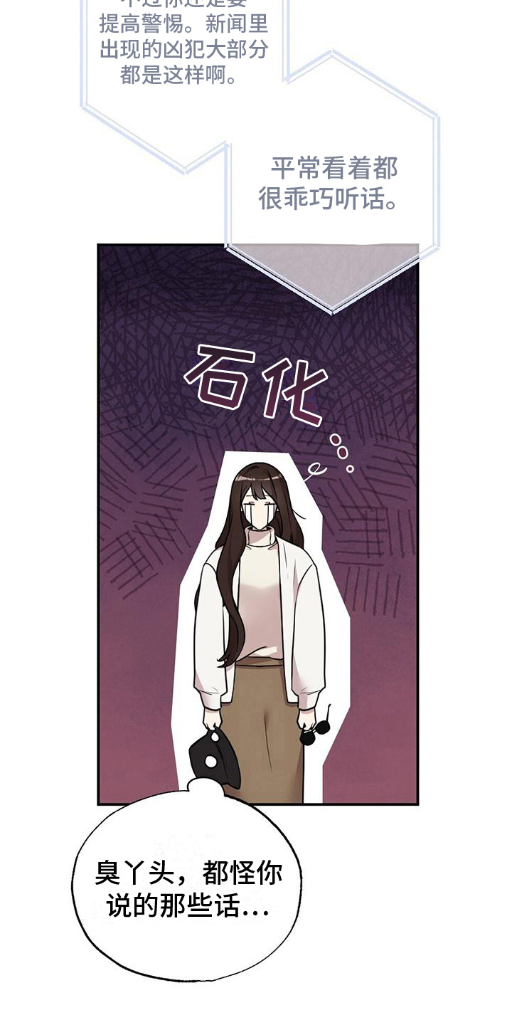 冬日的笛声阅读理解漫画,第12章：心声1图