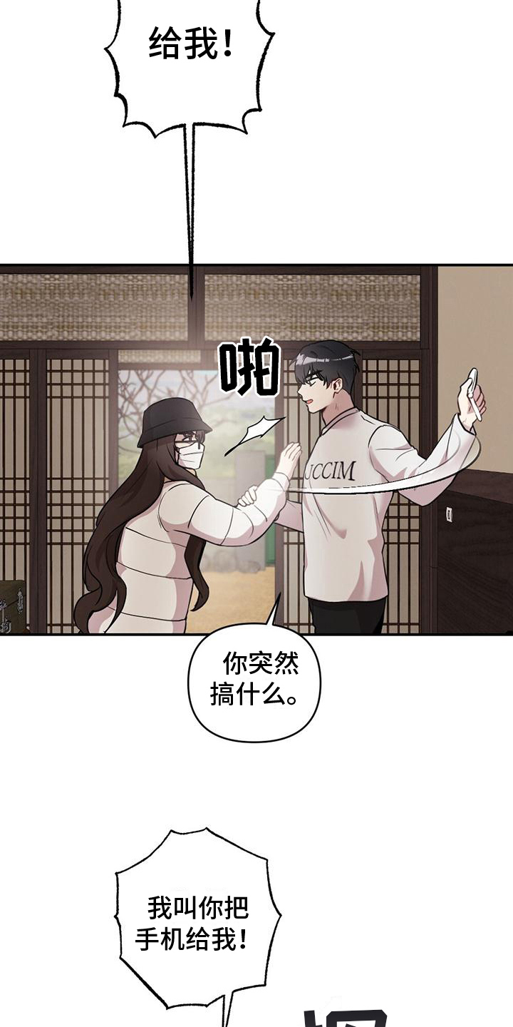 冬日的恬淡时光漫画,第15章：慌张1图