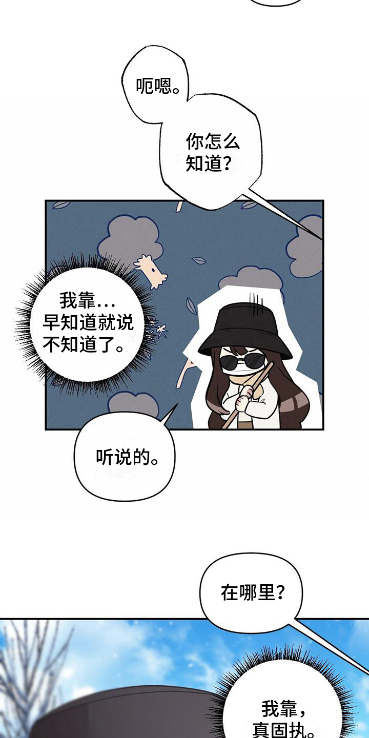 冬日的田野简谱漫画,第13章：尴尬相处1图