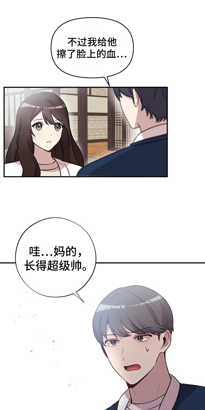 冬日的暖阳小说全文阅读漫画,第3章：波澜1图