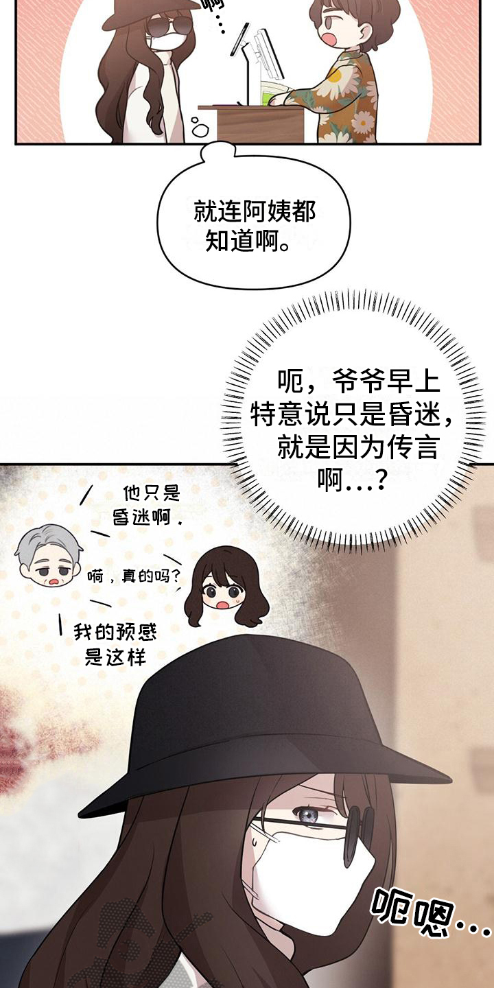 冬日的纯真漫画,第4章：打听2图