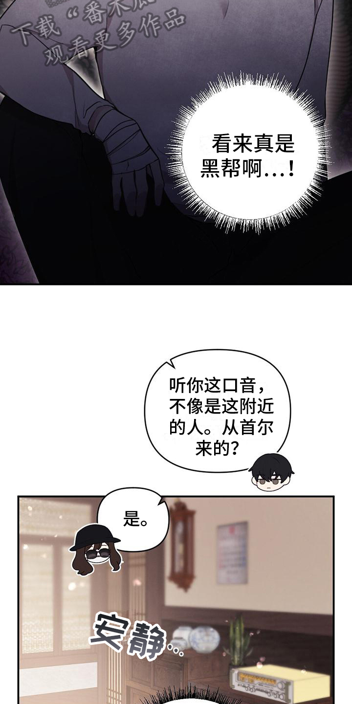 冬日的乐趣漫画,第6章：奇怪2图