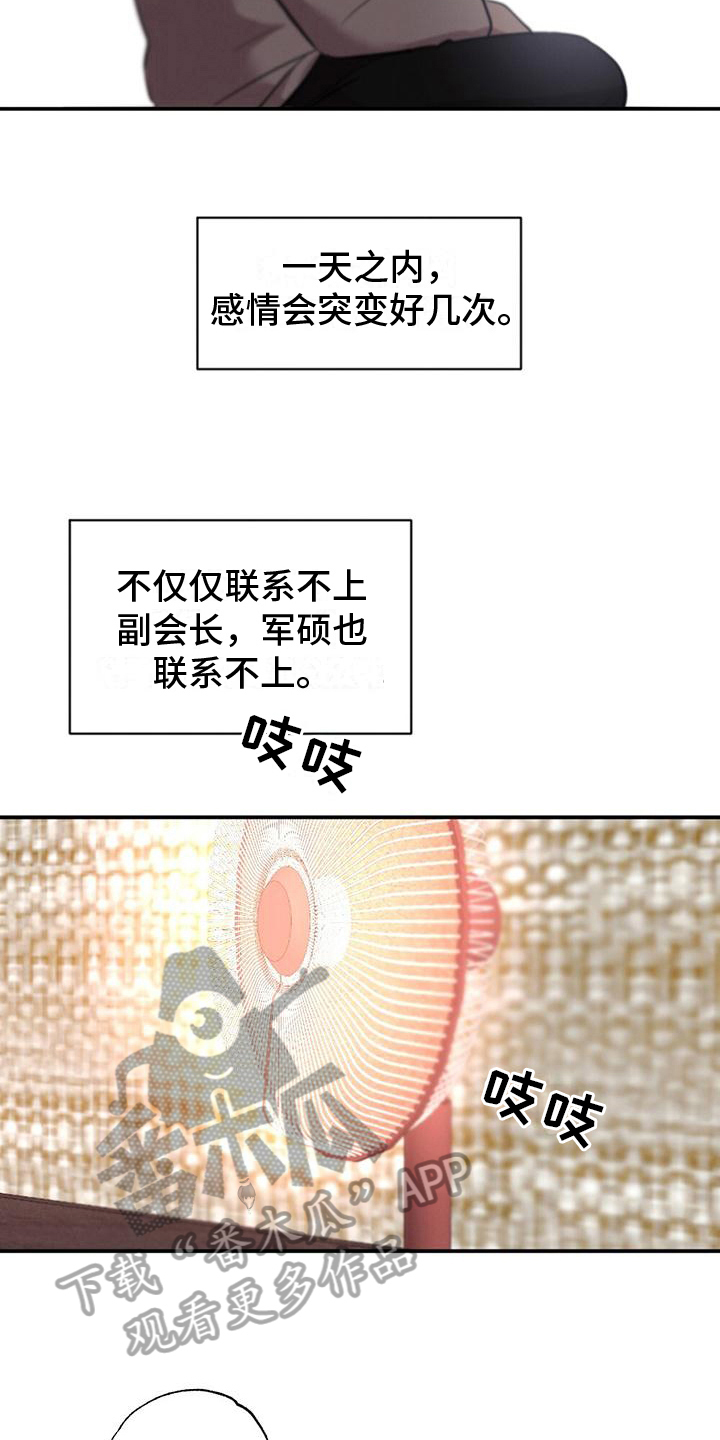 冬日的阳光怎么形容漫画,第14章：担心1图