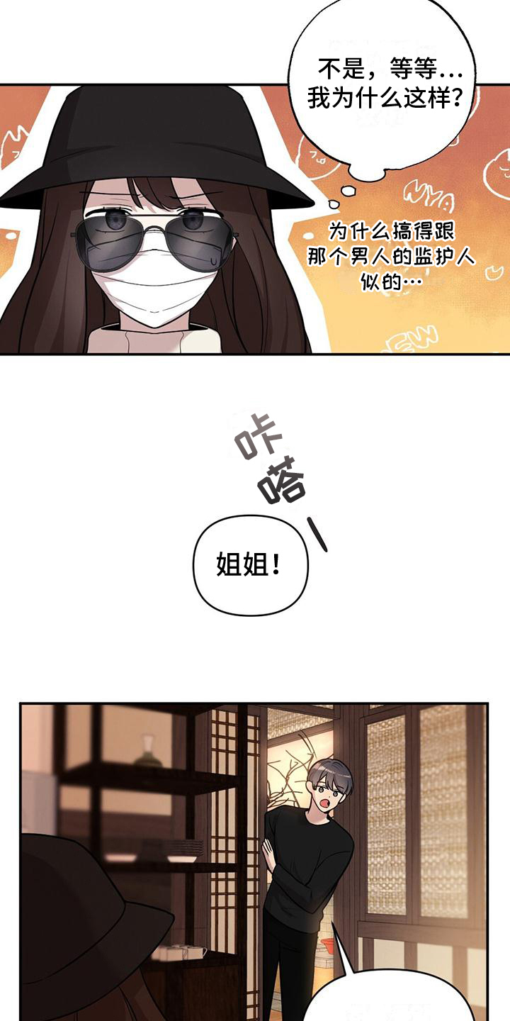 冬日的唯美句子漫画,第8章：单纯2图