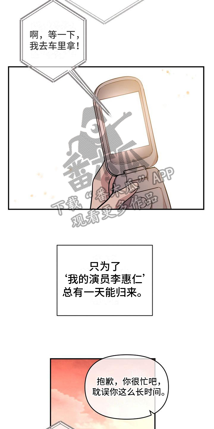 纯真冬日漫画,第9章：没有勇气1图