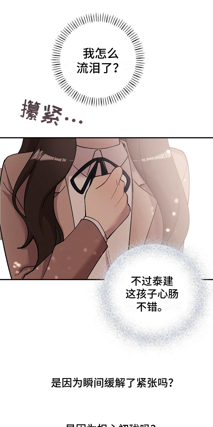 冬日暖阳漫画,第24章：观察2图