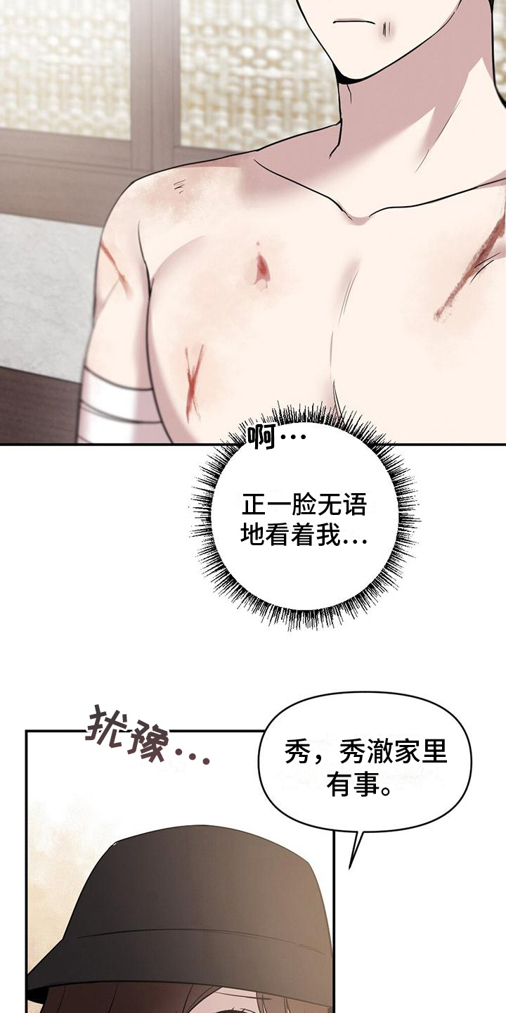 冬日的纯真漫画,第11章：消毒2图